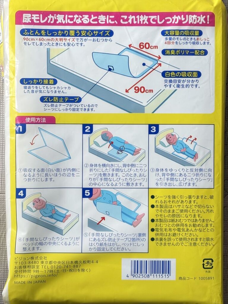 手間なしぴったりシーツ 使用方法とサイズ説明(90cm×60cm)