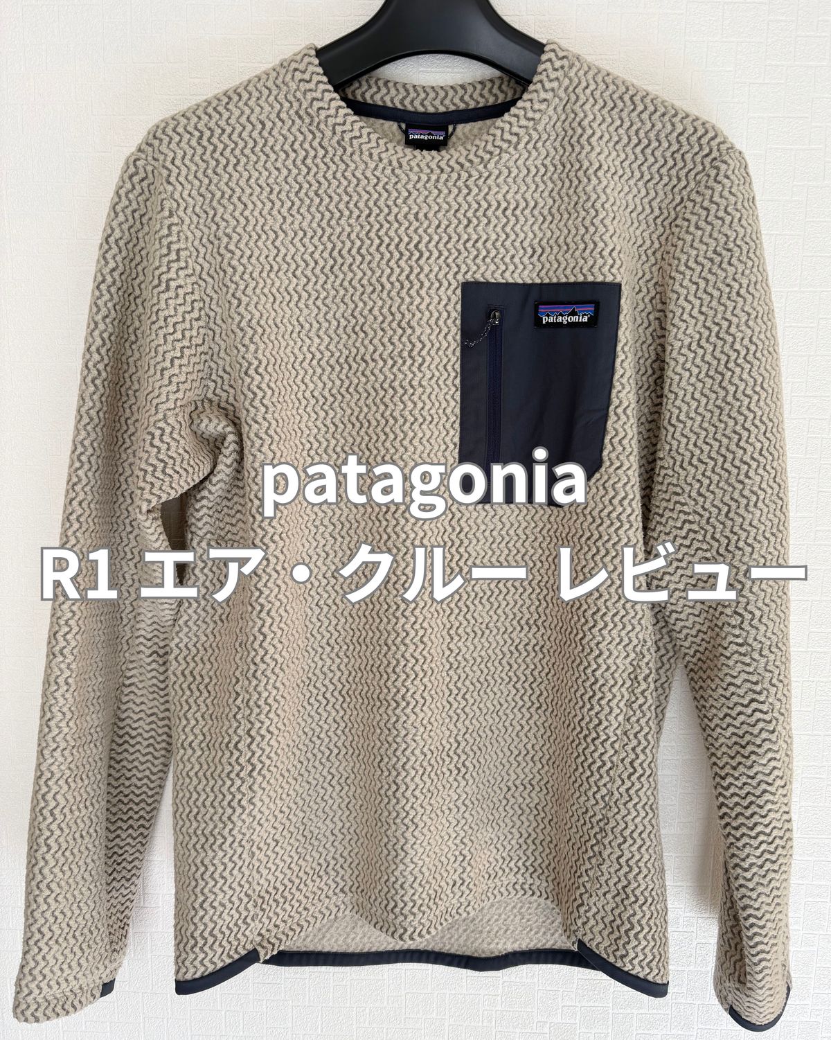 patagonia パタゴニア ／ メンズ・R1エア・クルー | 旅道具と人