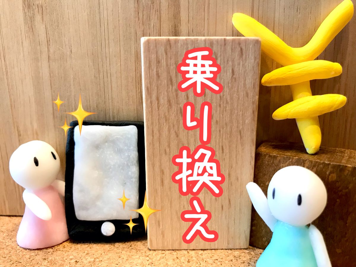 スマホ回線を楽天モバイルとpovoに変えてみた