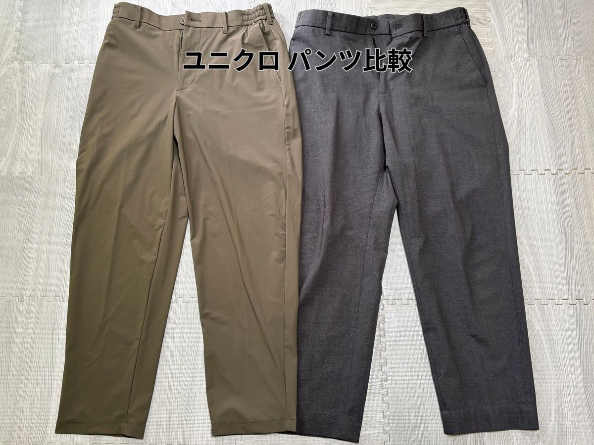 ユニクロ ウルトラストレッチパンツと感動イージーパンツの比較画像