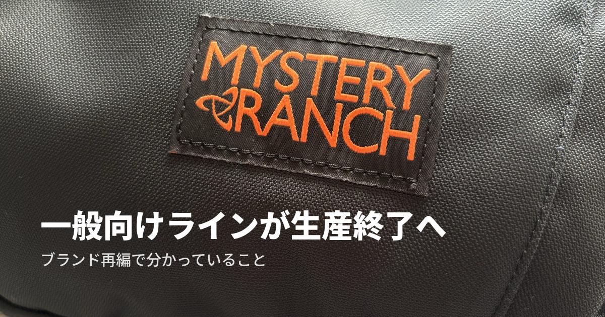 ミステリーランチのロゴタグ